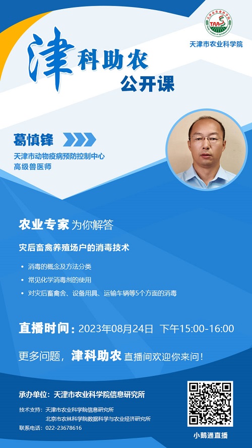 津科助农公开课通知