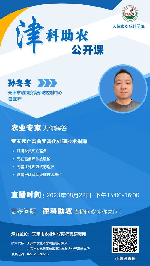 津科助农公开课通知