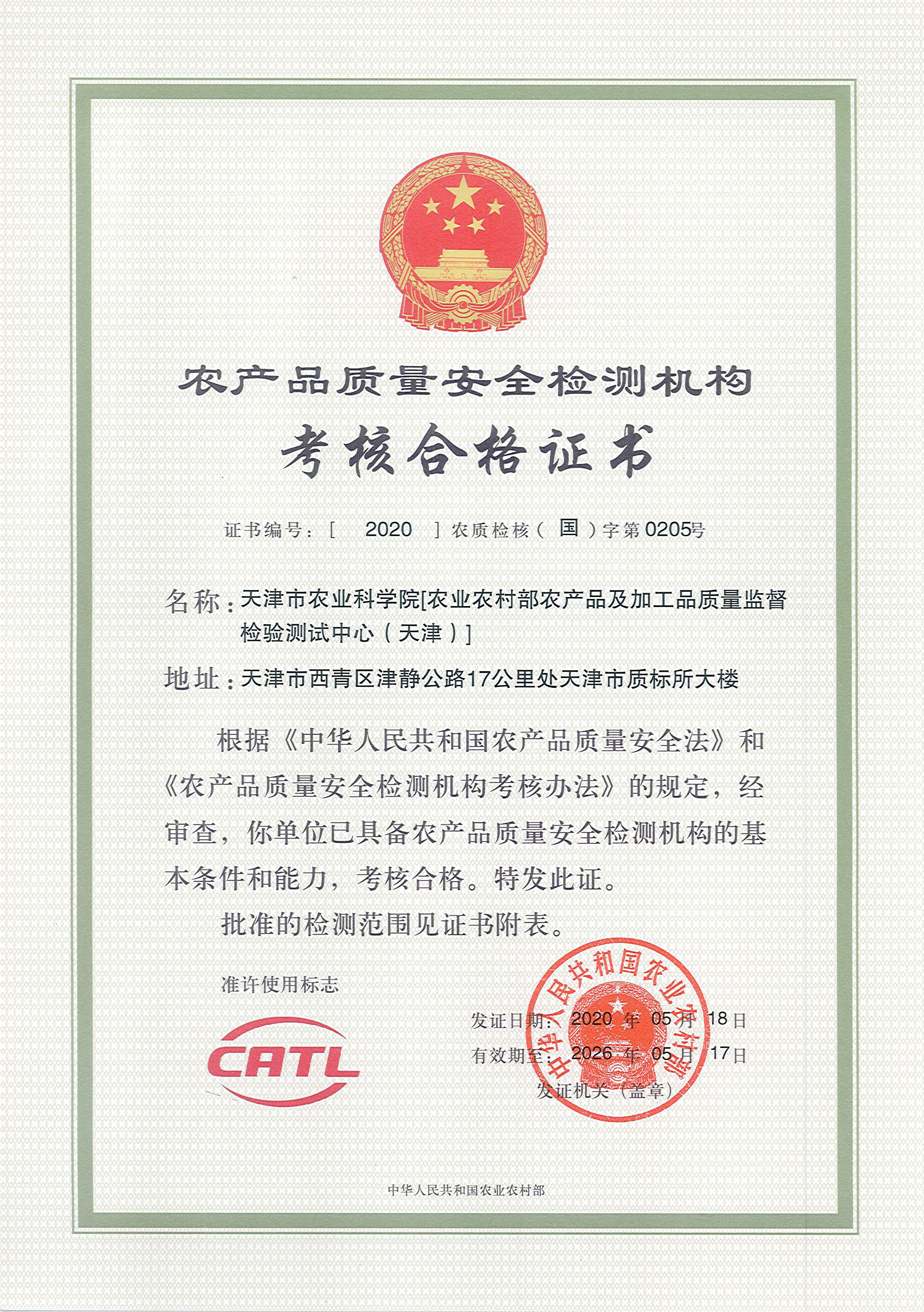 CATL证书