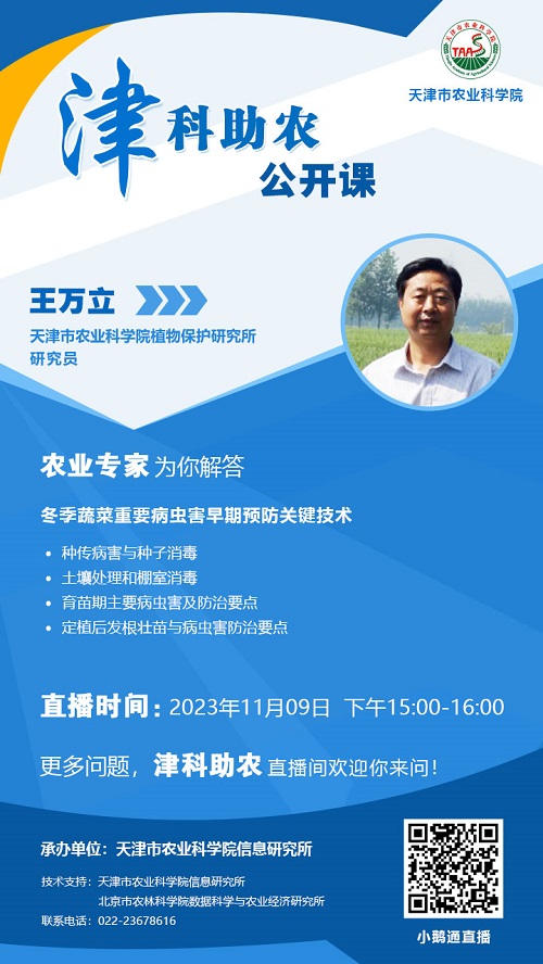津科助农公开课