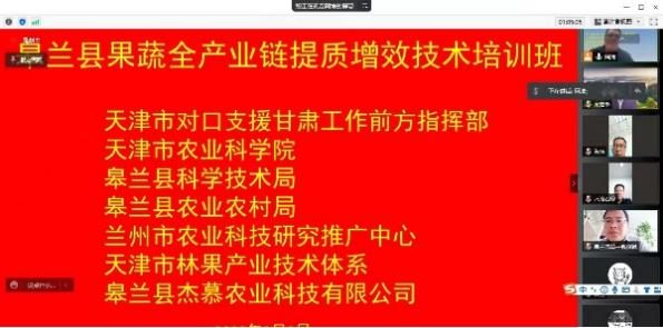 东西部协作“皋兰县果蔬全产业链提质增效技术”培训班成功召开1