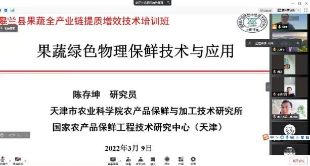 东西部协作“皋兰县果蔬全产业链提质增效技术”培训班成功召开6