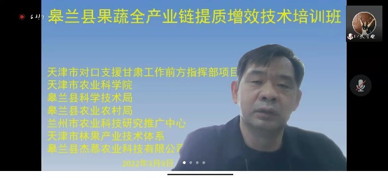 东西部协作“皋兰县果蔬全产业链提质增效技术”培训班成功召开4